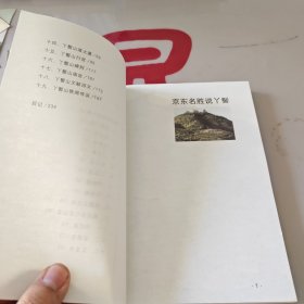 丫髻山