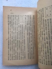 珍稀民国旧书，1949年12月初版《中国共产党党章教材》，平装，32开。