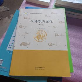中国传统文化 第二版