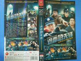 DVD 碟片《迅雷急先锋》