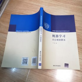 机器学习：从公理到算法（中国计算机学会学术著作丛书）