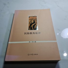 民俗教育原理