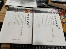 更上斋文稿(全2册合售)～古典·古风·古韵、华夏宗族源流正要【宫玉海 著】