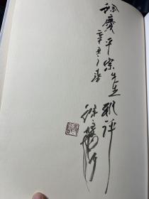 故乡情结 徐培晨捐赠书画作品藏品集 徐培晨毛笔签赠钤印本