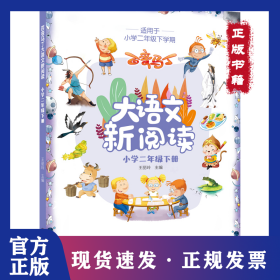 百变马丁大语文新阅读·小学二年级下册