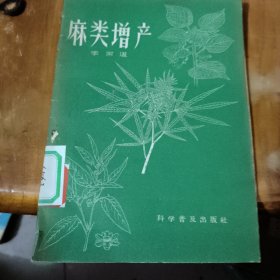 麻類增產(chǎn)