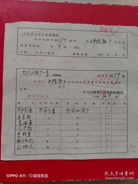 1956年9月6日，稀有介绍信，介绍信+回执，大同市口泉水泥厂（筹备水泥厂），山西省大同市委组织部。（生日票据，大同专题3，介绍信类票据）。62-1