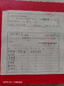 1956年9月6日，稀有介绍信，介绍信+回执，大同市口泉水泥厂（筹备水泥厂），山西省大同市委组织部。（生日票据，大同专题3，介绍信类票据）。62-1