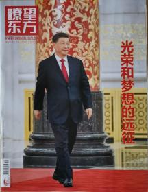 瞭望东方周刊2022年第22期