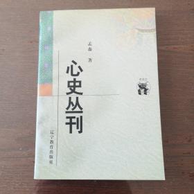 心史丛刊