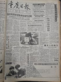 重庆日报1993年1月15日