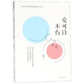 爱可以不伤/著名心理咨询师顾歌作品系列