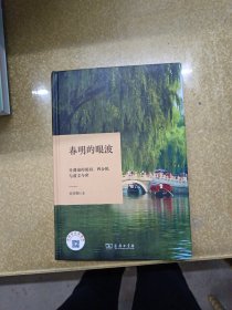 春明的眼波：什刹海的胡同、四合院与前尘今世