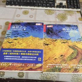 躁郁之心：我与躁郁症共处的30年(上)