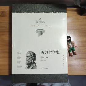 西方哲学史