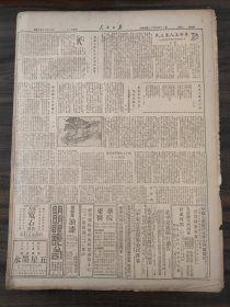 人民日报1949年4月12日中国新民主主义青年团首次代表大会揭幕，冯文彬同志开幕词，国民党叛变革命的22年，朱总司令讲话原文，华北党政军领导机关电贺青年团开幕，华北区外汇管理暂行办法施行细则 ，黎城党代会决贯澈生产增强党员建设思想，石景山，412历史的大血日，山东健全省府康生同志任主席，中国新民主主义青年团，第三野战军战士请求迅速进军，青年工人朱立民