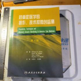 重症监护医学的操作、技术和微创监测（翻译版）