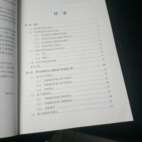 量子群智能及其在通信技术中的应用