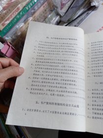 读苏联《政治经济学教科书》谈话记录的论点汇编