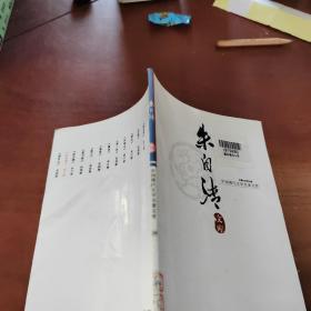 中国现代文学名著文库25   朱自清