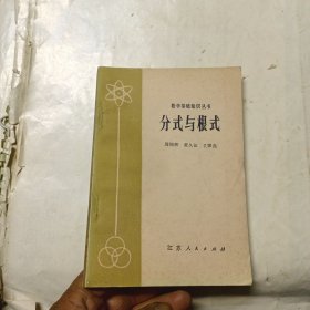 分式与根式