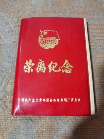 笔记本荣离纪念空白