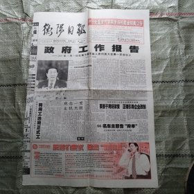衡阳日报2003年3月20日4版全 政府工作报告