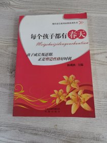 每个孩子都有春天