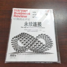 哈佛商业评论（2019年，5月号）