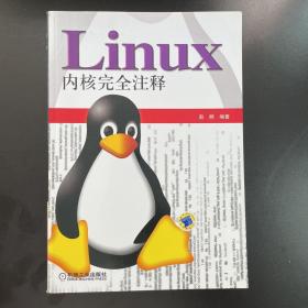 Linux内核完全注释