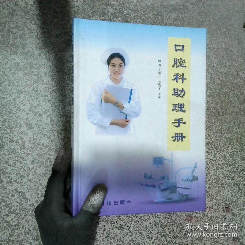 口腔科助理手册