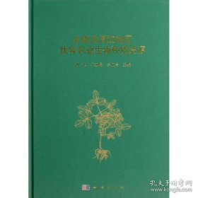 云南及周边地区优异农业生物种质资源