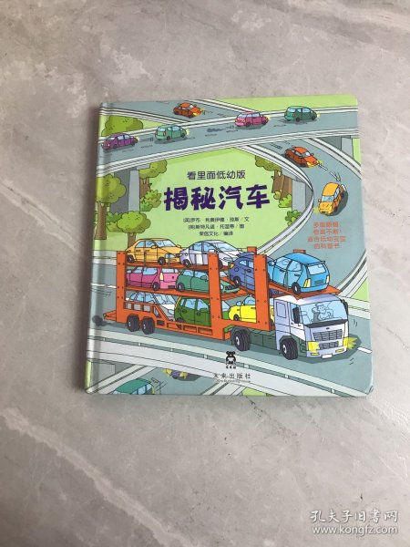 揭秘汽车：看里面低幼版