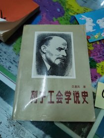列寧工會(huì)學(xué)說(shuō)史