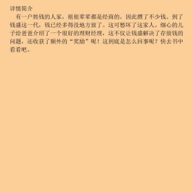 学会攒钱借钱和还钱写给孩子的财商启蒙书刘鹤著麦芽文化绘吉林出版股份9787558197345