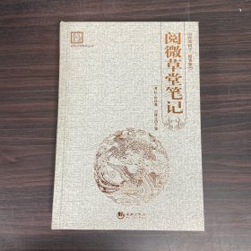 古典文学系列丛书：阅微草堂笔记