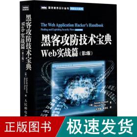 黑客攻防技术宝典（第2版）：Web实战篇（第2版）