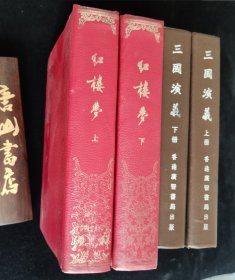 红楼梦四大名著之一，香港中华书局1959年出版烫银字体设计，烫花清晰，触手幽香，竖版繁体，此版选用程十发绘插图，稀见，常见的插图是刘旦宅绘图， 如此好的品相，唐山书店推荐收藏，好书可遇难求。