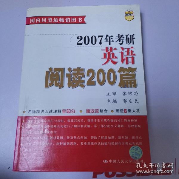 2009年考研英语阅读200篇