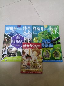 好奇号 X星球Y世界2023年3月上下～带小册子