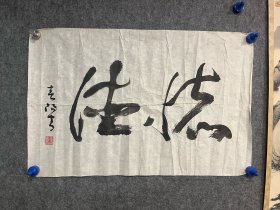 霍春阳书法 尺寸 66*43㎝ 内容：怀德