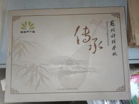 苏州评弹学校传承明信片（34张全）