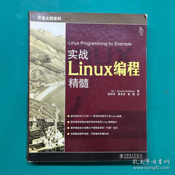 实战Linux编程精髓