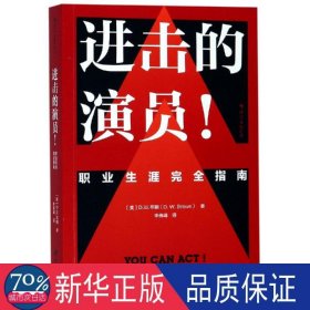 电影学院142·进击的演员！职业生涯完全指南