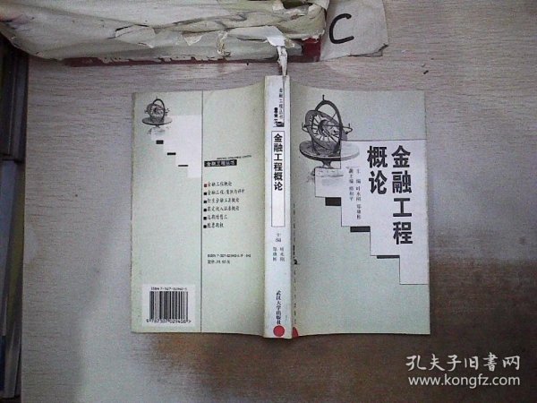 金融工程概论