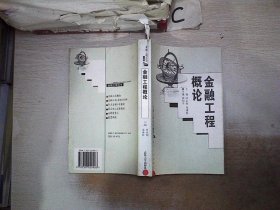 金融工程概论