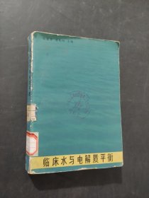 临床水与电解质平衡
