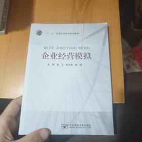 企业经营模拟