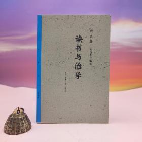 欧阳哲生签名钤印 + 限量毛边本· 胡适 著； 欧阳哲生 编选《读书与治学》（一版一印）