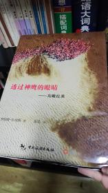 透过神鹰的眼睛：鸟瞰拉美zr